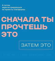 Россия - страна возможностей